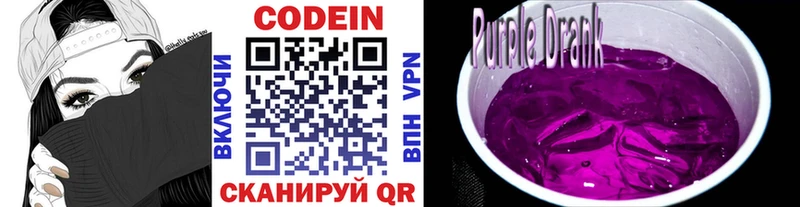 Кодеин Purple Drank  дарнет шоп  Буйнакск 
